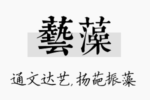 艺藻名字的寓意及含义