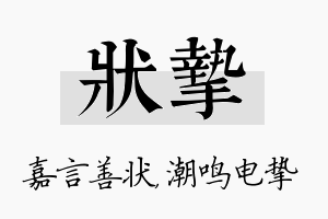 状挚名字的寓意及含义