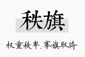 秩旗名字的寓意及含义