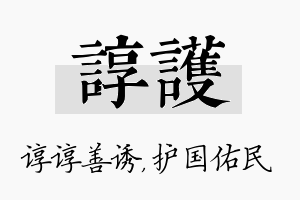 谆护名字的寓意及含义