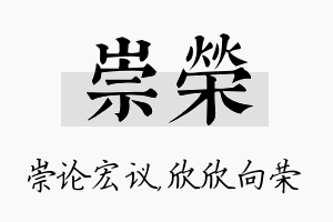 崇荣名字的寓意及含义