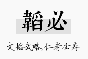 韬必名字的寓意及含义