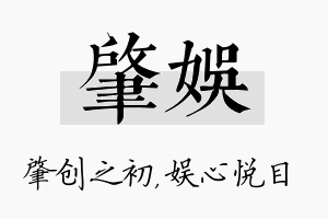 肇娱名字的寓意及含义