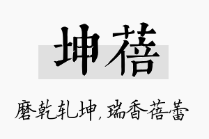 坤蓓名字的寓意及含义