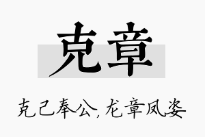 克章名字的寓意及含义