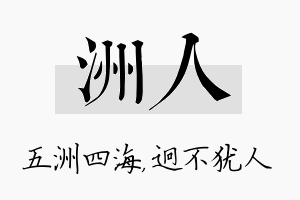 洲人名字的寓意及含义