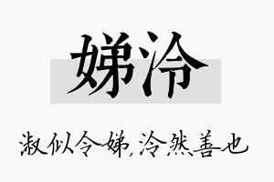 娣泠名字的寓意及含义