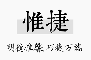 惟捷名字的寓意及含义