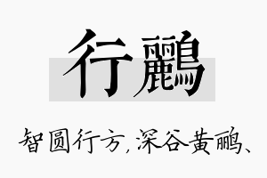 行鹂名字的寓意及含义