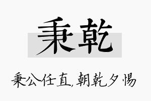 秉乾名字的寓意及含义