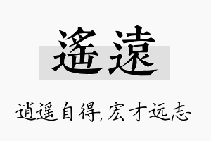 遥远名字的寓意及含义