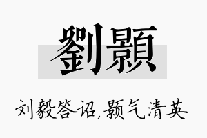 刘颢名字的寓意及含义