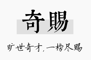 奇赐名字的寓意及含义