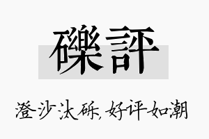 砾评名字的寓意及含义