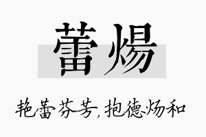 蕾炀名字的寓意及含义