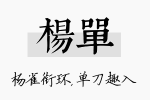 杨单名字的寓意及含义