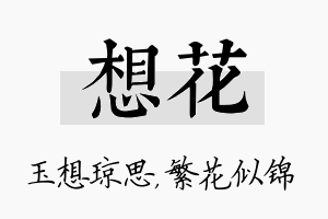 想花名字的寓意及含义