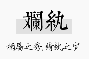 斓纨名字的寓意及含义