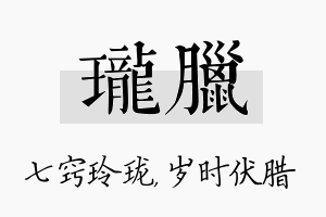 珑腊名字的寓意及含义