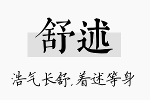 舒述名字的寓意及含义