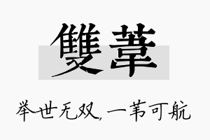 双苇名字的寓意及含义