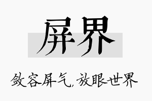 屏界名字的寓意及含义