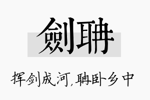 剑聃名字的寓意及含义