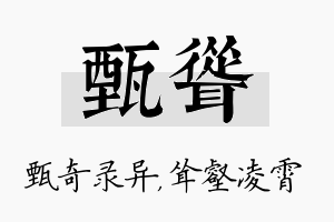 甄耸名字的寓意及含义