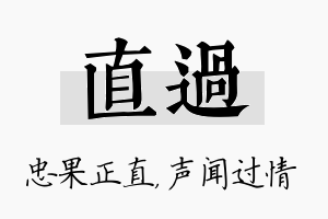 直过名字的寓意及含义