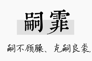 嗣霏名字的寓意及含义