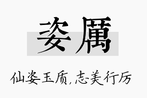 姿厉名字的寓意及含义