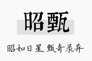 昭甄名字的寓意及含义