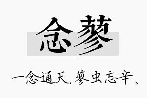 念蓼名字的寓意及含义