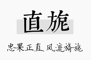 直旎名字的寓意及含义