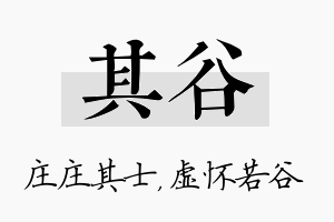 其谷名字的寓意及含义