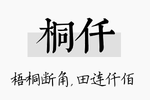 桐仟名字的寓意及含义