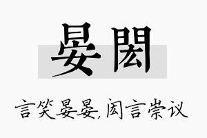 晏闳名字的寓意及含义