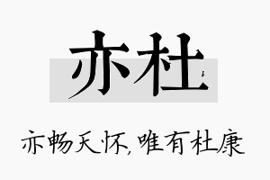 亦杜名字的寓意及含义