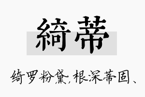 绮蒂名字的寓意及含义