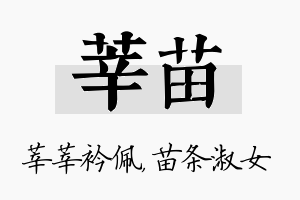 莘苗名字的寓意及含义