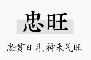 忠旺名字的寓意及含义