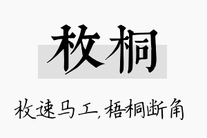 枚桐名字的寓意及含义