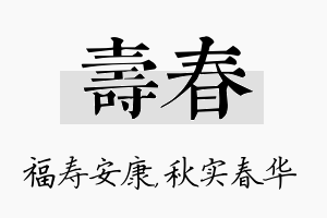 寿春名字的寓意及含义