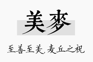 美麦名字的寓意及含义