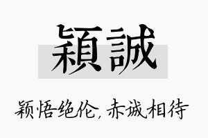 颖诚名字的寓意及含义