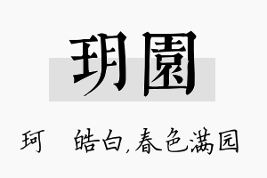 玥园名字的寓意及含义