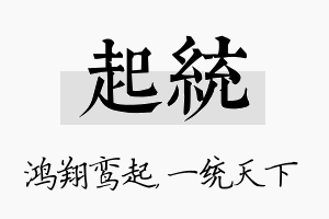 起统名字的寓意及含义