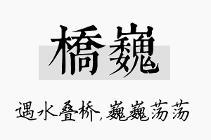 桥巍名字的寓意及含义