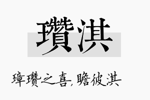 瓒淇名字的寓意及含义