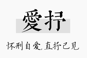 爱抒名字的寓意及含义